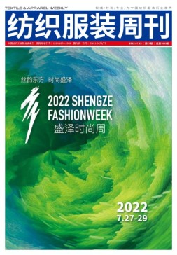 纺织服装周刊 22年第27期