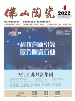 佛山陶瓷 22年4月号