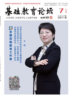 基础教育论坛 22年7月号