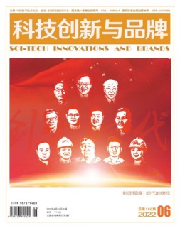 科技创新与品牌 22年6月号