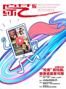 综艺报 22年第13期