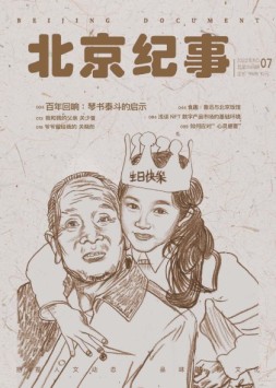 北京纪事 22年7月号