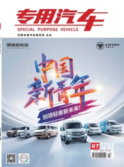 专用汽车 22年7月号