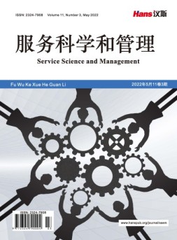 服务科学和管理 22年第3期