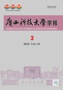 广西科技大学学报 22年第3期