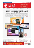 电脑报 22年第30期