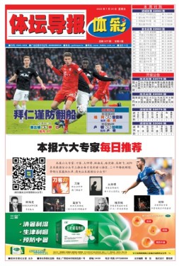 体坛导报 22年第1677期