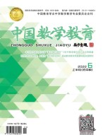 中国数学教育·初中 22年第6期