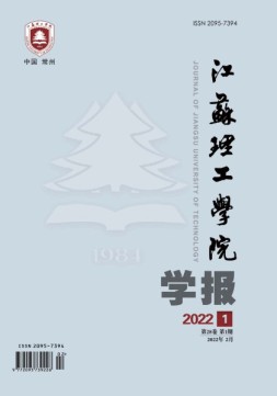 江苏理工学院学报 22年第1期