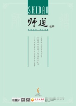 师道·教研 22年第6期