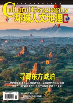 环球人文地理 22年6月号