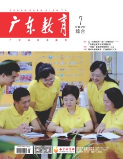 广东教育综合版 22年7月号