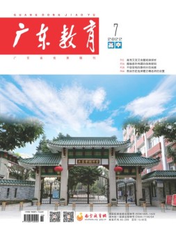广东教育高中版 22年7月号