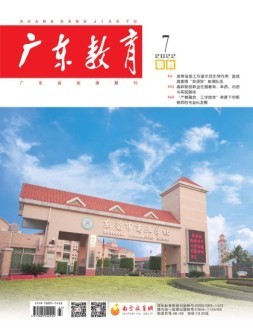 广东教育职教版 22年7月号