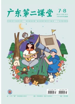 广东第二课堂中学版 22年7-8月号