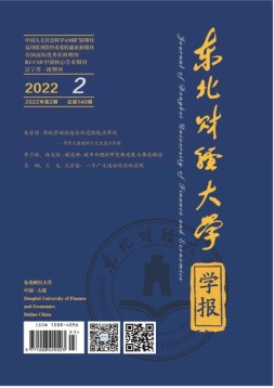 东北财经大学学报 22年第2期