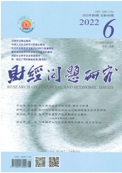 财经问题研究 22年第6期