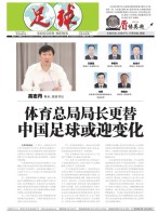 足球报 22年3829期