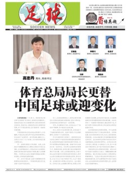 足球报 22年3829期