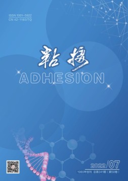 粘接 22年7月号