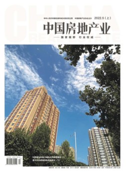 中国房地产业上旬 22年5月号