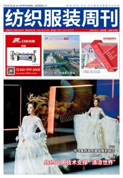 纺织服装周刊 22年第28期