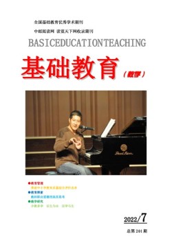 基础教育（教学） 22年7月号