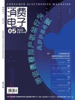 消费电子 22年5月号