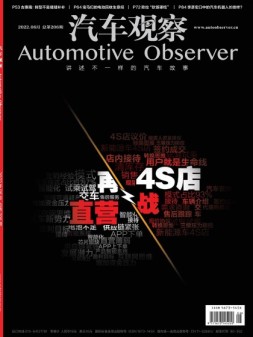 汽车观察 22年6月号