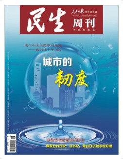 民生周刊 22年第16期