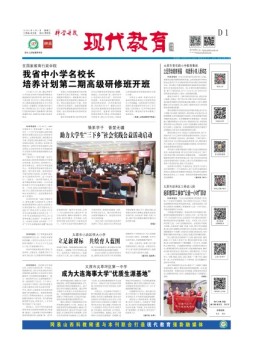 科学导报现代教育 22年8月2日