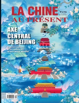 今日中国法文 22年8月号
