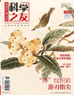 科学之友 22年8月号