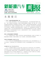 新能源汽车周报 22年7月第5周