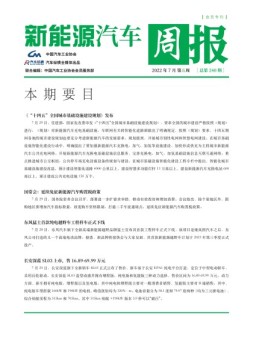 新能源汽车周报 22年7月第5周
