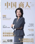 中国商人 22年8月号