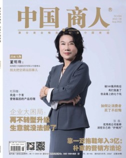 中国商人 22年8月号
