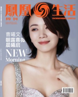 凤凰生活 22年8月号