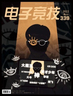 电子竞技 22年5月号