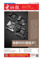 电脑报 22年第31期