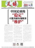 足球报 22年3830期