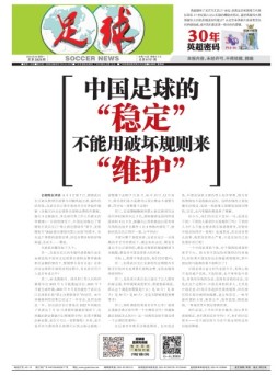 足球报 22年3830期