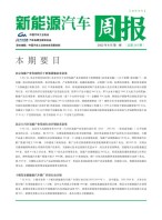 新能源汽车周报 22年8月第1周