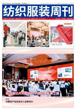 纺织服装周刊 22年第29期