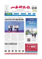 山西科技报 22年第7241期