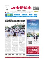 山西科技报 22年第7246期