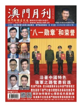 澳门月刊 22年8月号