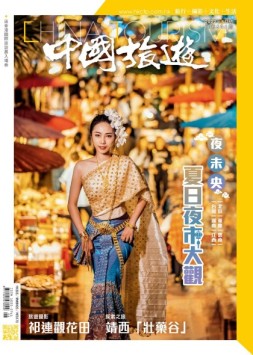 中国旅游 22年8月号