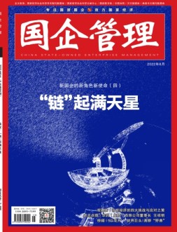 国企管理 22年8月号