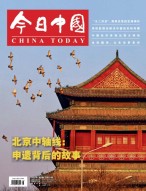 今日中国 22年8月号